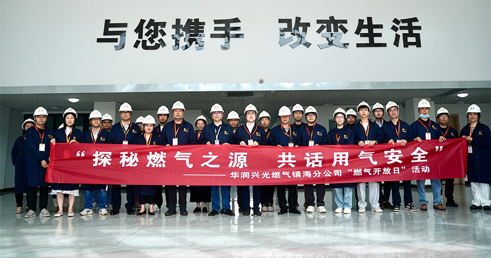 探秘燃气之源 共话用气安全2.jpg
