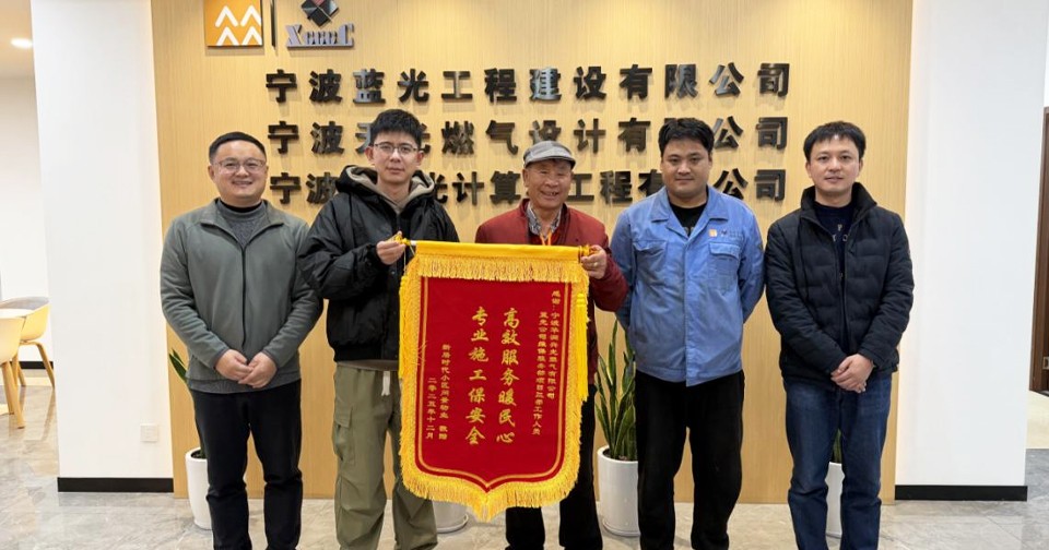 贴心服务暖民心 物业公司送锦旗表谢意