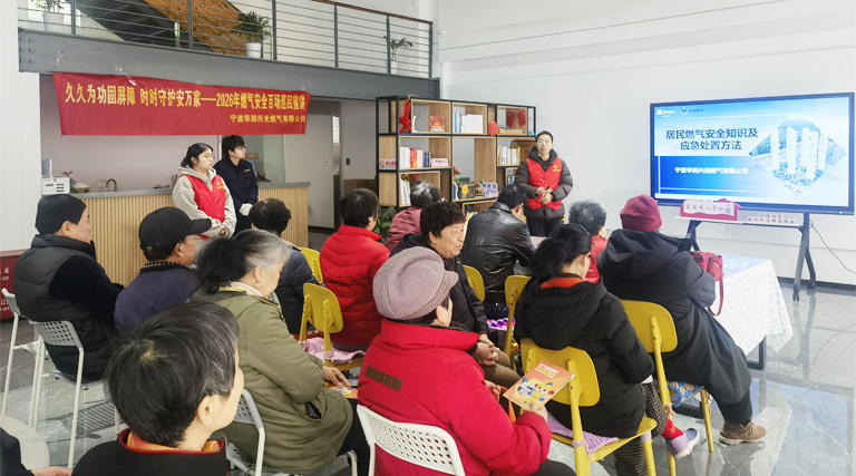 开学第一课，讲讲“安全用气那点事”