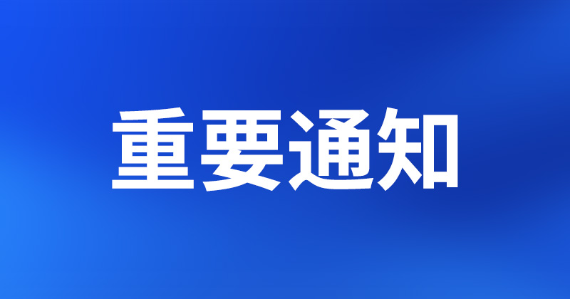 关于镇海区营业网点调整的公告