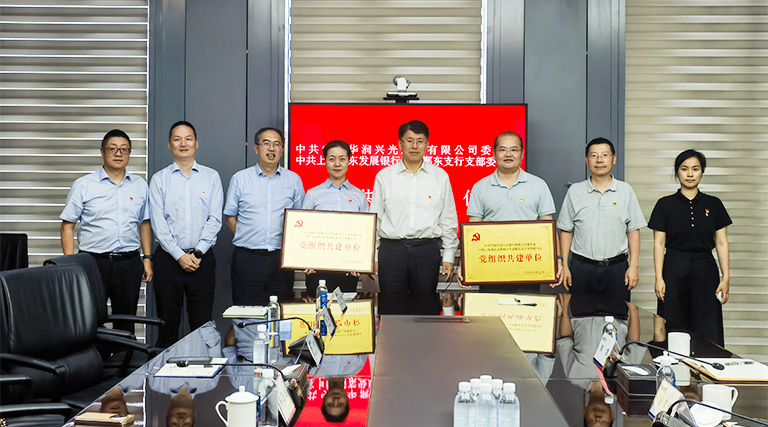 党建引领聚合力 银企共建促发展——公司党委与浦发银行宁波分行鄞东支行党支部举行党建联建签约仪式