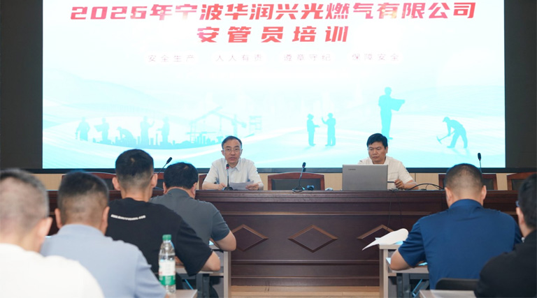 公司开展2026年安全管理人员培训