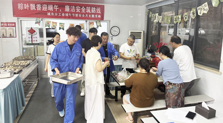 城东分工会举办“粽叶飘香迎端午，廉洁安全筑防线”主题活动