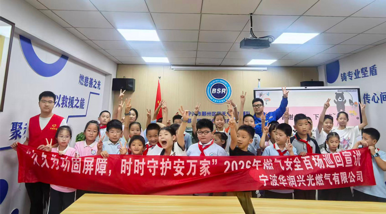 “小小安全员”，探秘“燃”险大世界——城东分公司、第三团支部助力新就业群体子女燃气安全研学