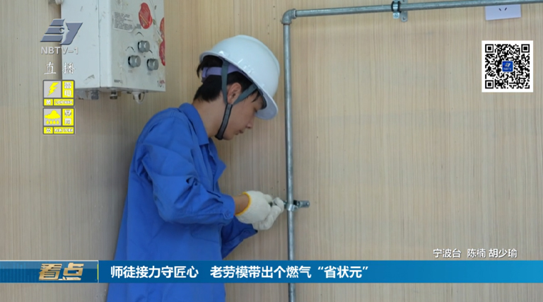 师徒接力守匠心 老劳模带出个燃气“省状元”