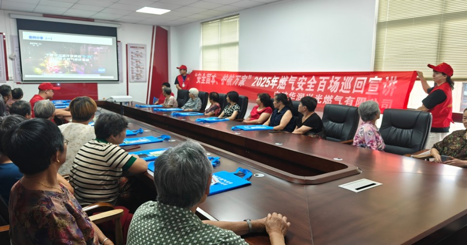 国企联村助共富 安全用气暖民心 ——公司赴象山儒雅洋村开展百场安全宣讲暨爱心安检活动