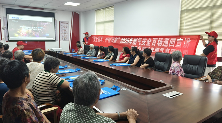 智安筑基 温暖同行 2025年宁波华润兴光燃气的民生答卷
