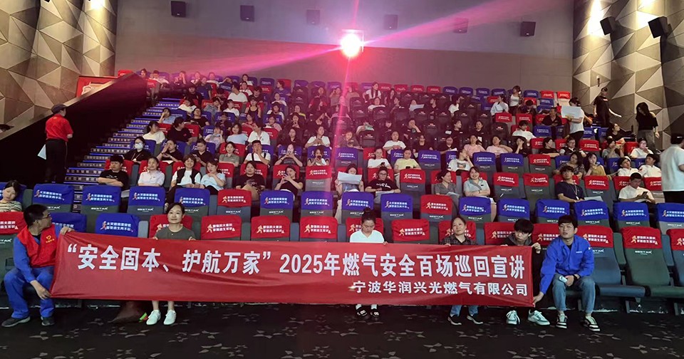 巨幕开讲！燃气安全知识变身震撼“大片”上演