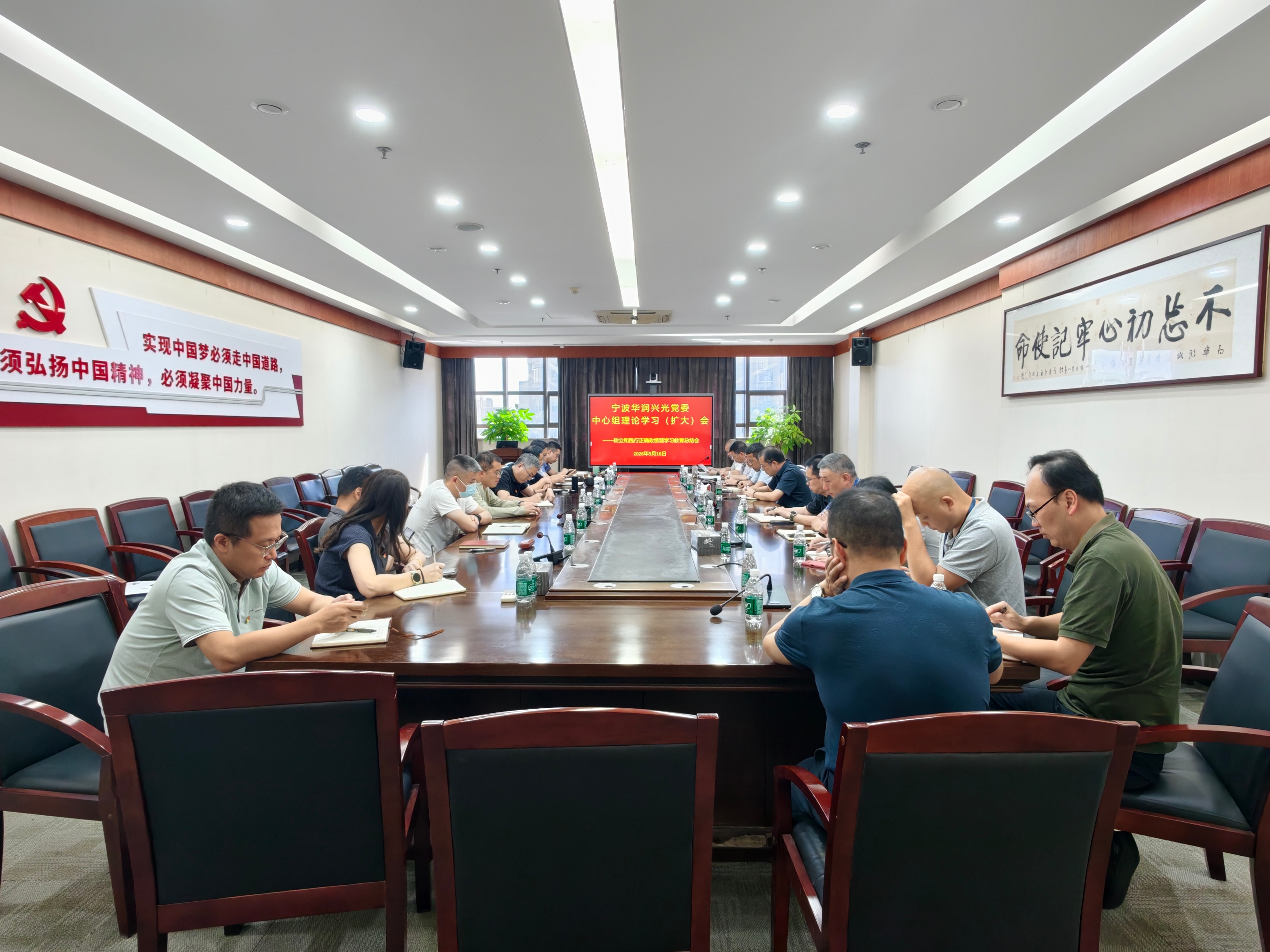 公司党委召开树立和践行正确政绩观学习教育总结会议