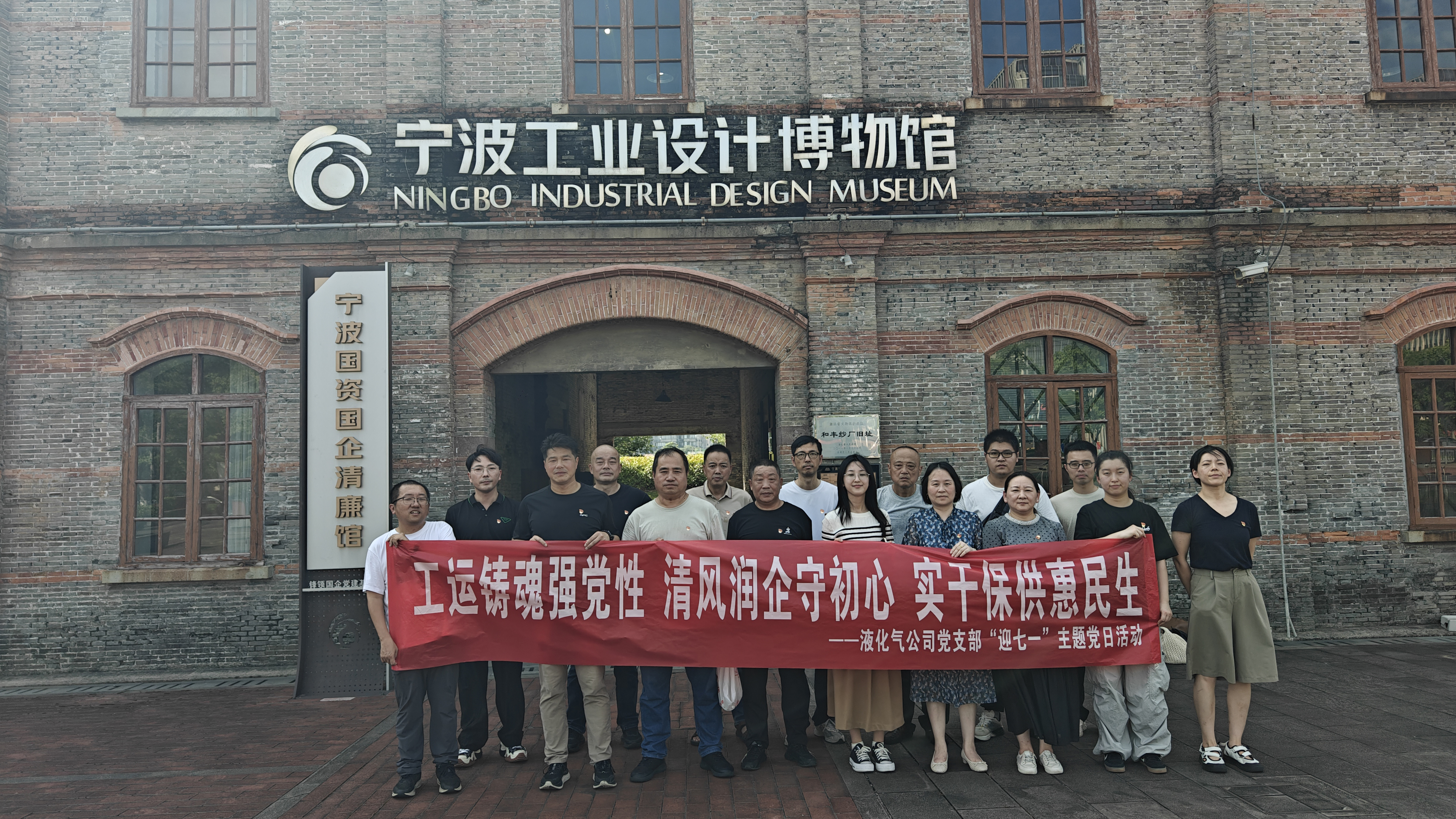 工运铸魂强党性 清风润企守初心 实干保供惠民生 ——液化气公司党支部开展“迎七一”主题党日活动
